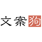 文案狗