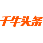 千牛头条