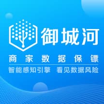 御城河商家数据保镖