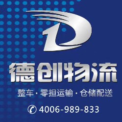 德创物流