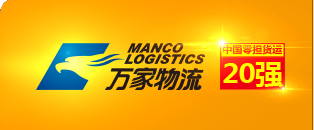 万家物流